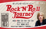 Rock ’n’ Roll Journey