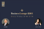 Business Lounge 北極星