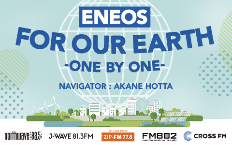 ENEOS FOR OUR EARTH ～ONE BY ONE～