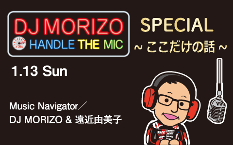 DJ MORIZO HANDLE THE MIC SPECIAL ~ここだけの話~