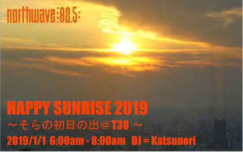 HAPPY SUNRISE 2019～そらの初日の出＠T38