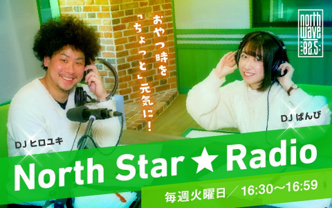 NORTH STAR☆RADIO