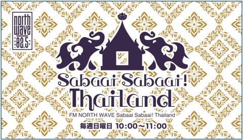 Sabaai Sabaai！Thailand