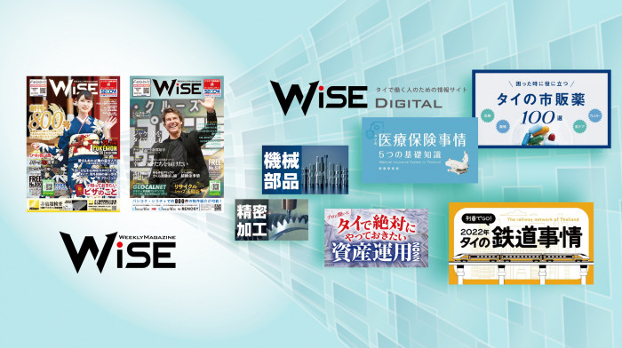 タイで発行部数No.1の日本語無料情報誌『WiSE』