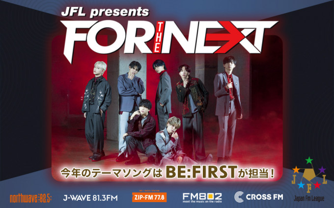 『JFL presents FOR THE NEXT 2022』 テーマソングはBE:FIRSTが担当！