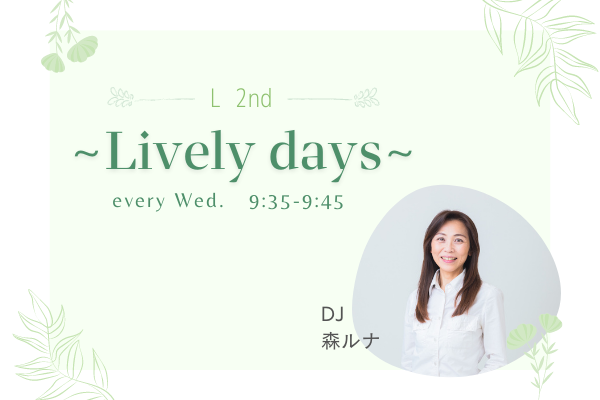 [L2nd]  ~Lively days~ 女性の健やかな毎日を応援 ♪